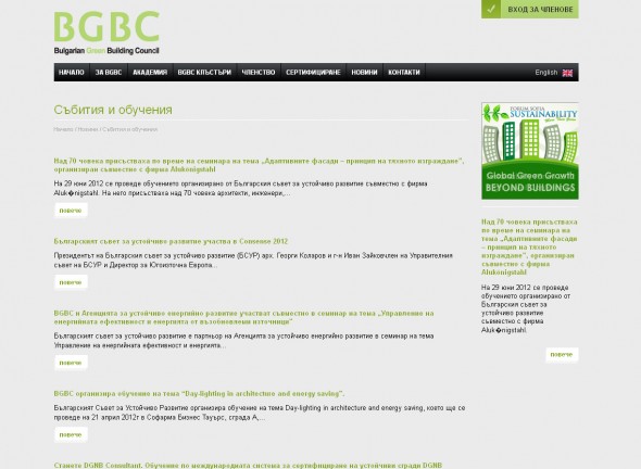 Web site of Bulgarian Green Building Council 3