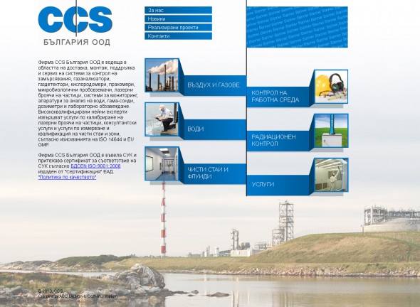 Редизайн на корпоративния уеб сайт на CCS България ООД