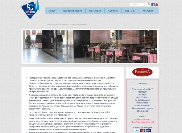 Уеб сайт на търговски комплекс Sopharma Business Towers 4