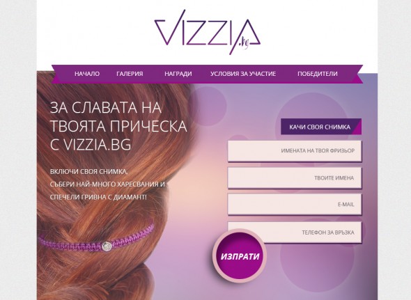Фейсбук приложение За славата на твоята прическа с VIZZIA.bg 2