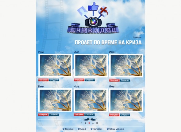 Фейсбук приложение за БНТ предаването Очевидец 2