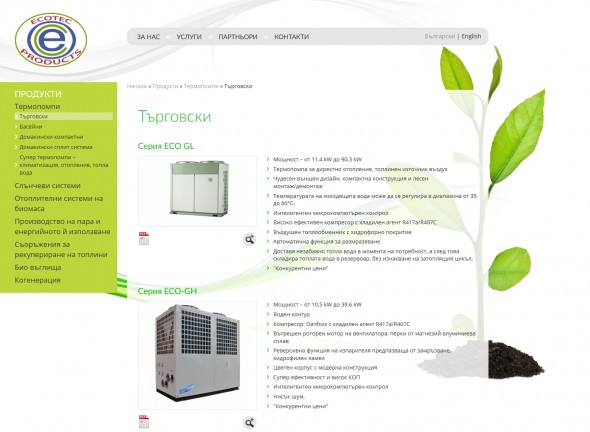 Корпоративен сайт на Екотекпродуктс ЕООД 2