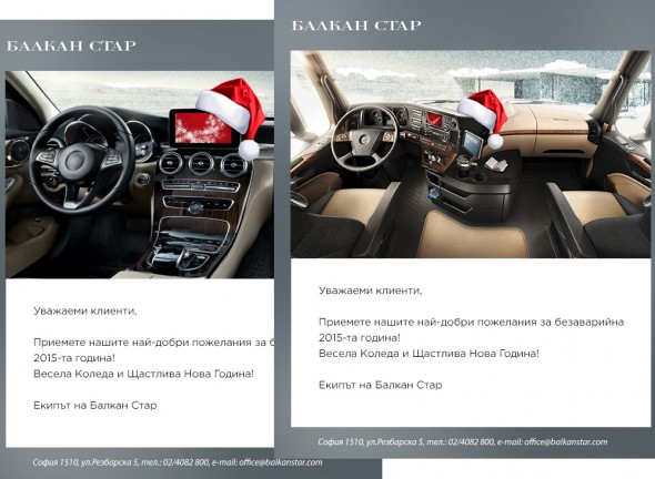 Christmas cards for BalkanStar Bulgaria