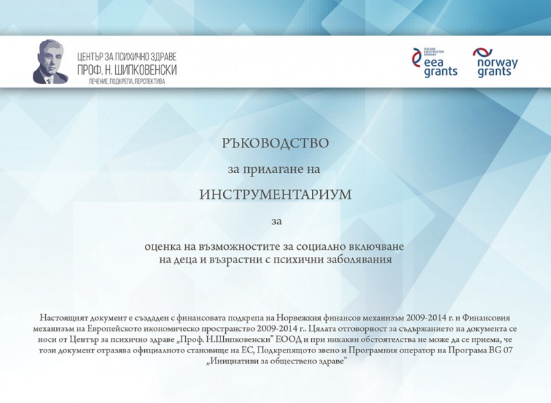 Book Cover Design for MHC Prof. “N. Shipkovenski” Ltd’s