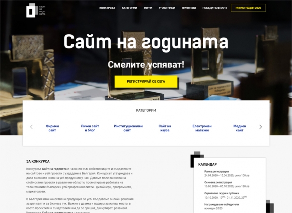 Нов дизайн на сайта за конкурса "Сайт на годината"