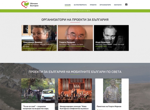 Изграждане сайт WeLoveBulgaria.org
