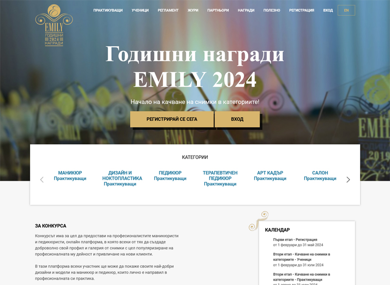 Старт на годишните награди: EMILY 2024 1