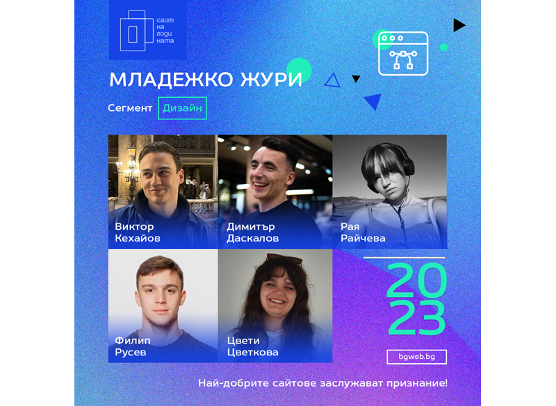 Фейсбук визии за конкурса Сайт на Годината 2023 2