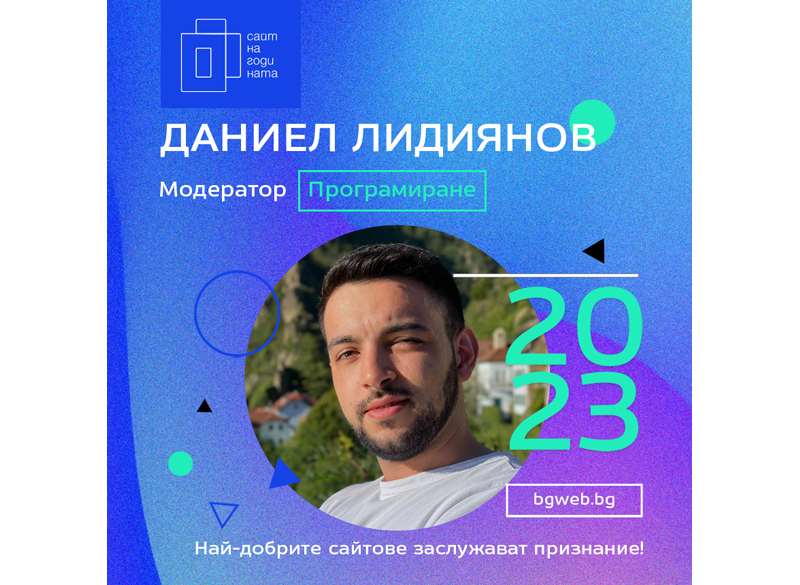 Фейсбук визии за конкурса Сайт на Годината 2023 4
