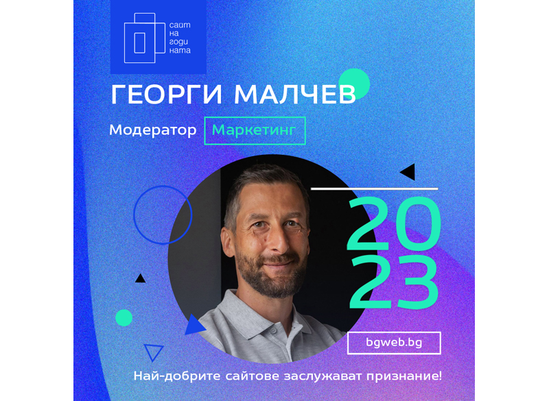 Фейсбук визии за конкурса Сайт на Годината 2023 5