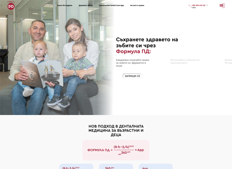 Разработка на уеб сайт за дентална грижа с Формула ПД 1