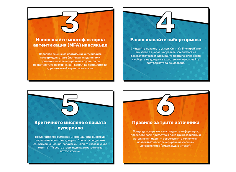 Разработване на сайт за филма Безопасно в Интернет 3