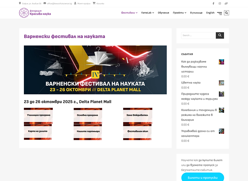 Online campaign for the 4th Varna Science Festival 1