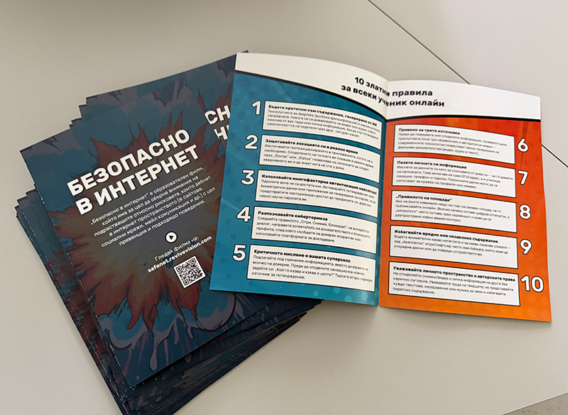 Дизайн и предпечат на принт материали за филма „Безопасно в интернет“ 1