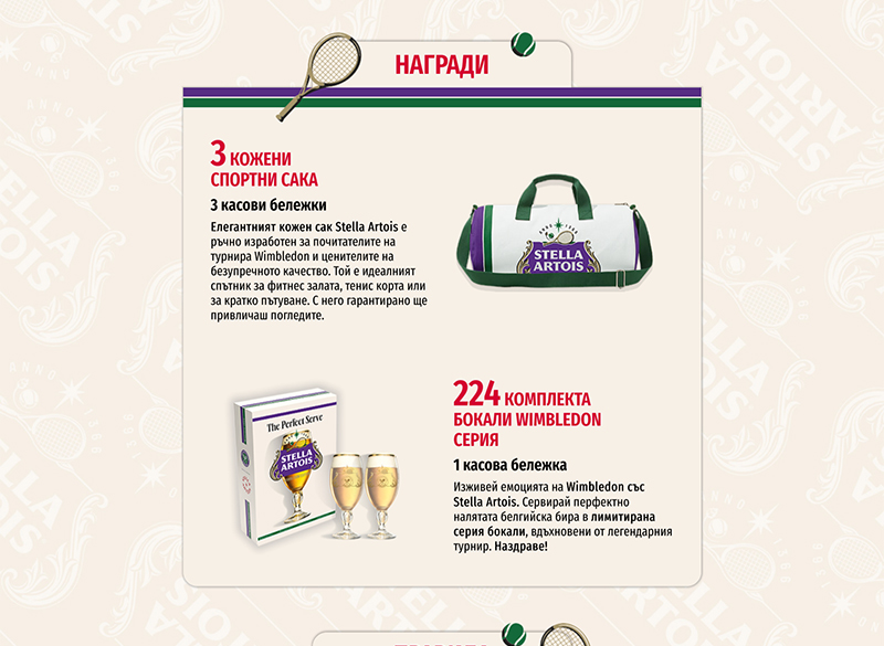 Разработване на сайт Wimbledon Double Promo: “Наслади се на играта със стил” 2