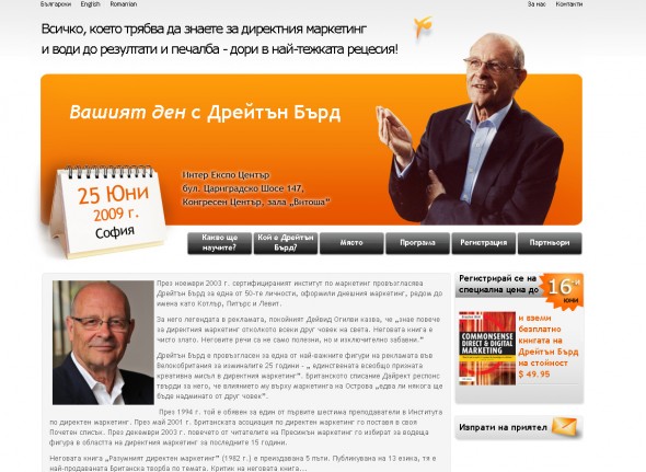 Вашият ден с Дрейтън Бърд 1
